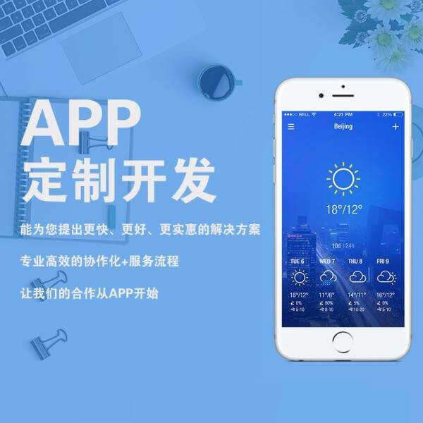 深圳移动软件 app开发