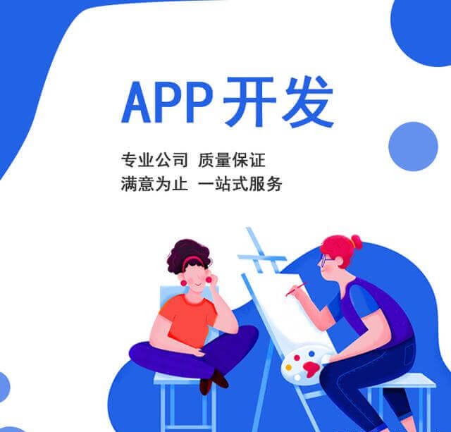 深圳手机app开发价格