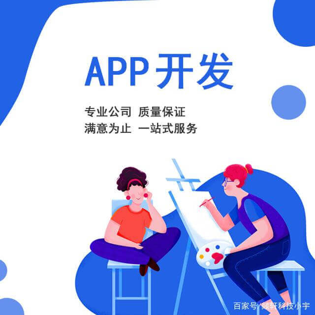 深圳商城app开发公司哪家好？