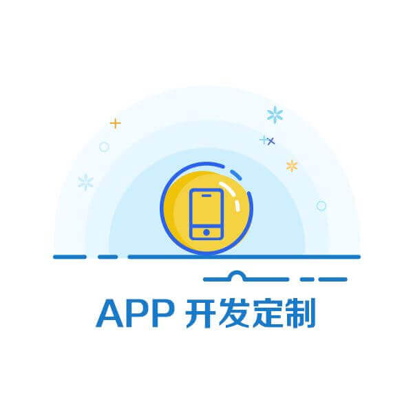app开发定制公司