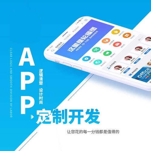 深圳app开发公司哪个更好？深圳app开发价目表