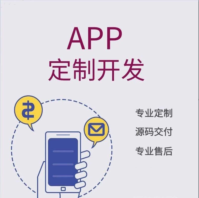 【外贸综合服务平台】开发一个app需要多少钱