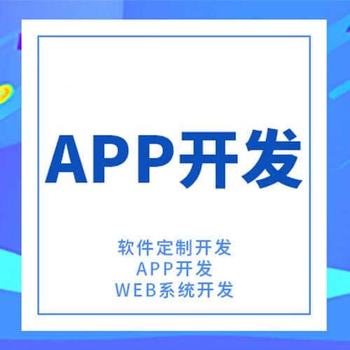 深圳app开发公司 ranking_[人气排名]。