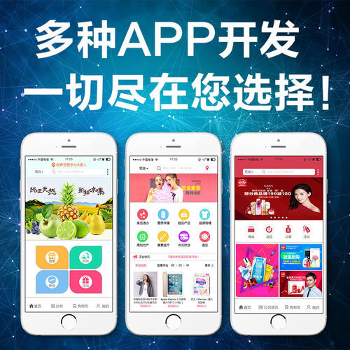 深圳安卓app开发软件