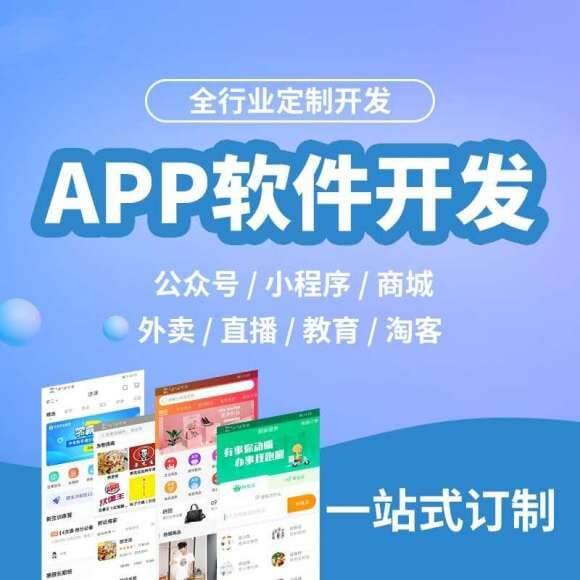 深圳开发软件_定制开发app已公布五项主要优势