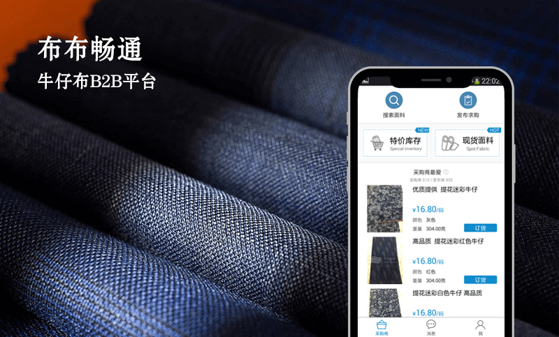 布布畅通APP-服装类APP开发案例