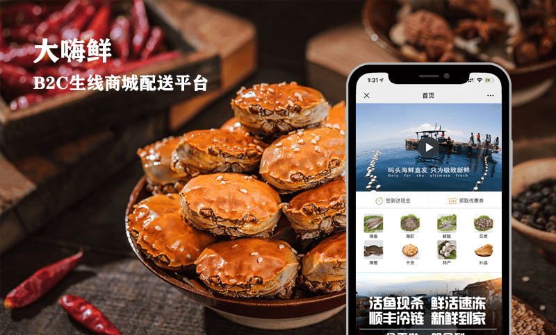 大嗨鲜-生鲜商城APP开发案例