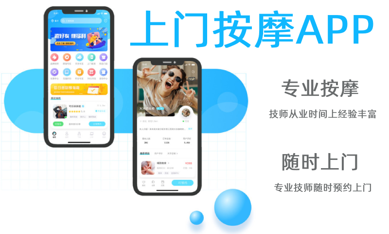 上门按摩APP-上门服务APP开发案例