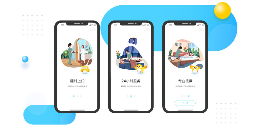 上门按摩APP-上门服务APP开发案例