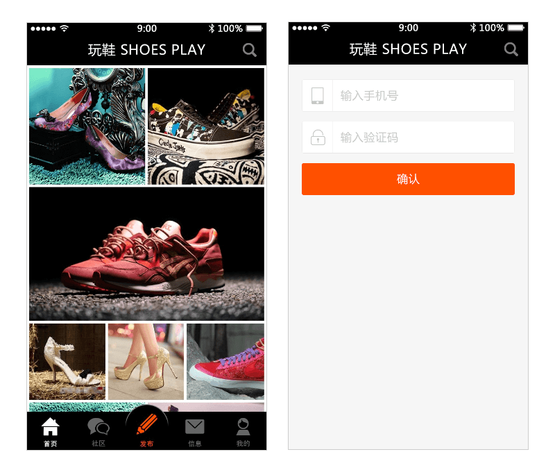 玩鞋-鞋子商城交易APP开发案例