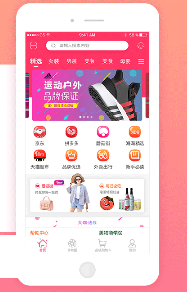 美妆电商app开发